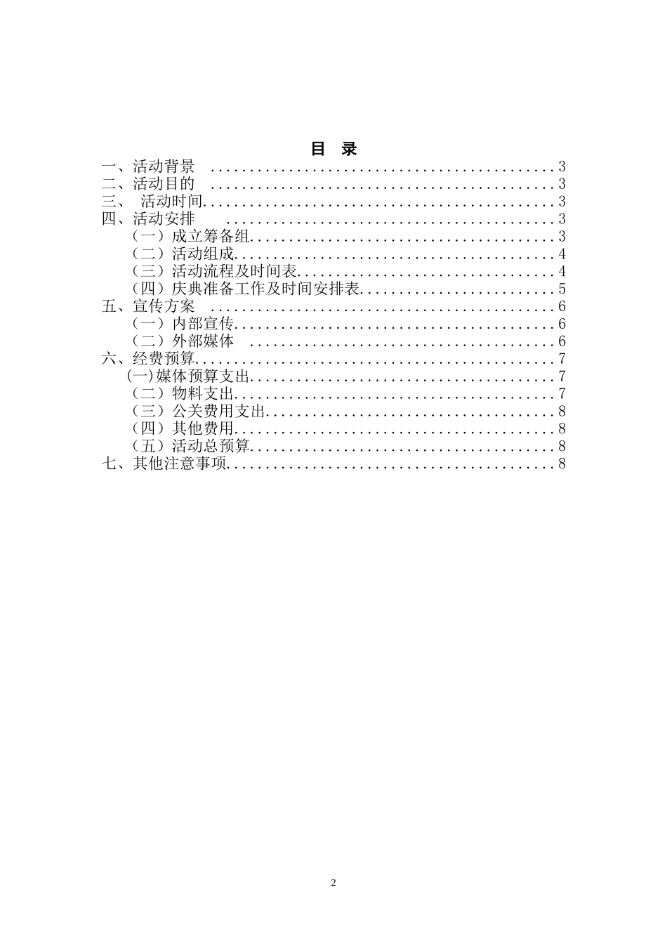 日新贸易公司-“50周 庆典”活动策划书.doc_第2页