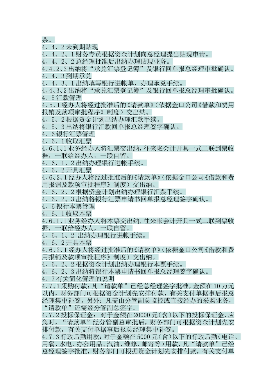 宏酷财税-参考工具：银行资金管理制度.doc_第2页