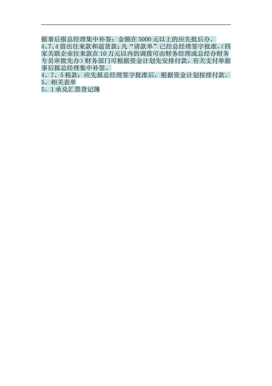 宏酷财税-参考工具：银行资金管理制度.doc_第3页