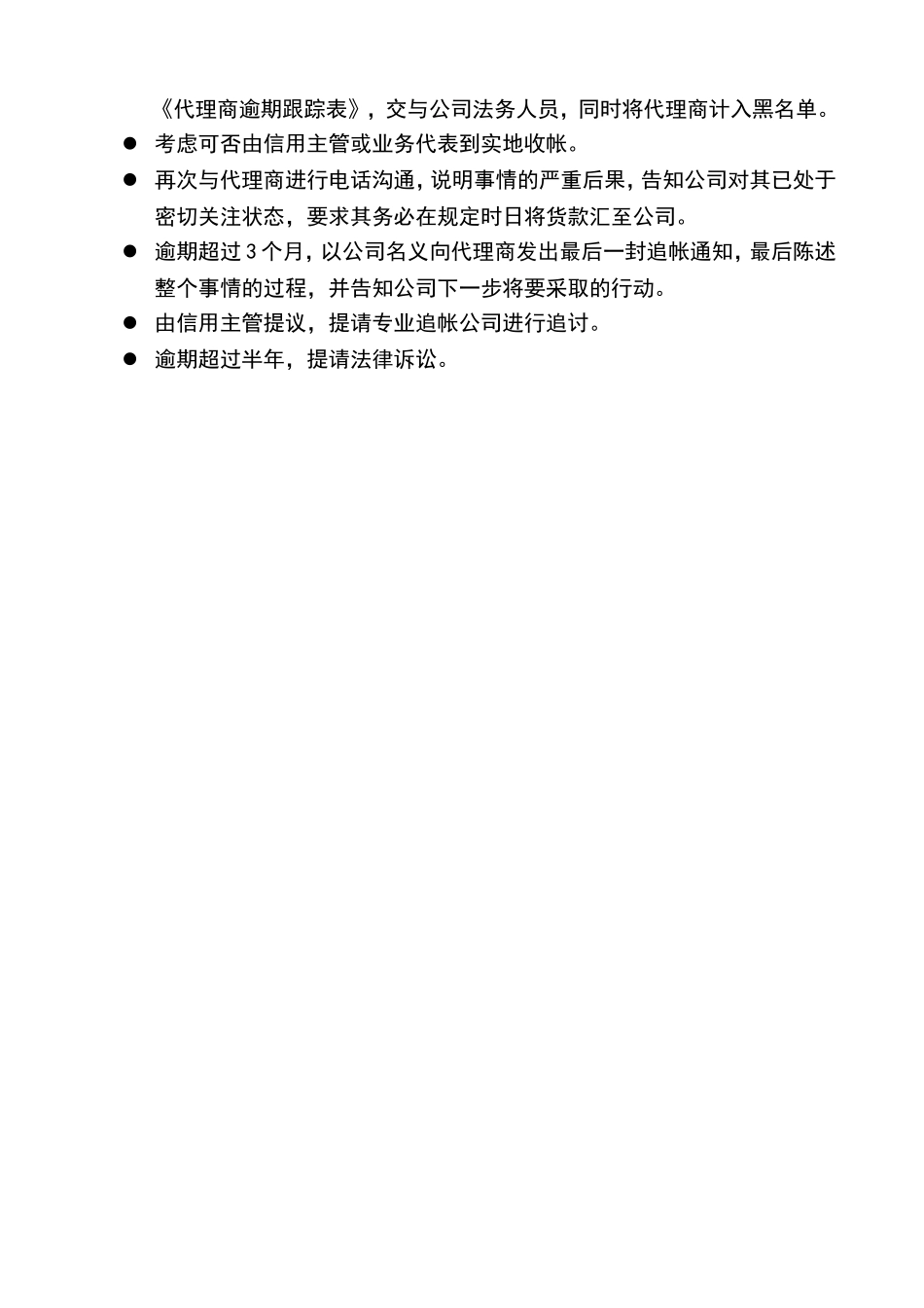 宏酷财税-参考工具：应收帐款监控与催收流程设计.doc_第3页