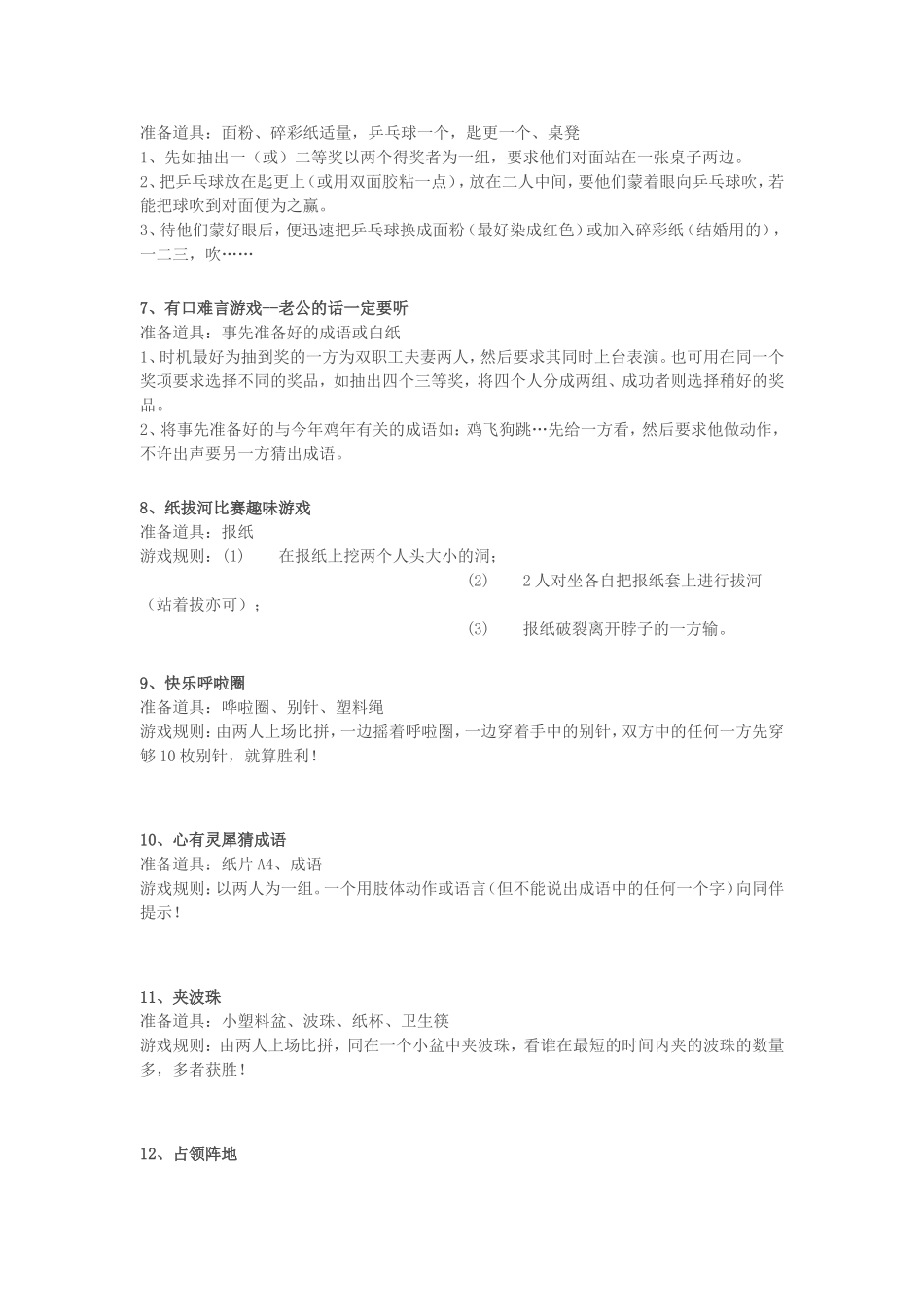 晚会准备的20个互动趣味小游戏集体活动.doc_第2页