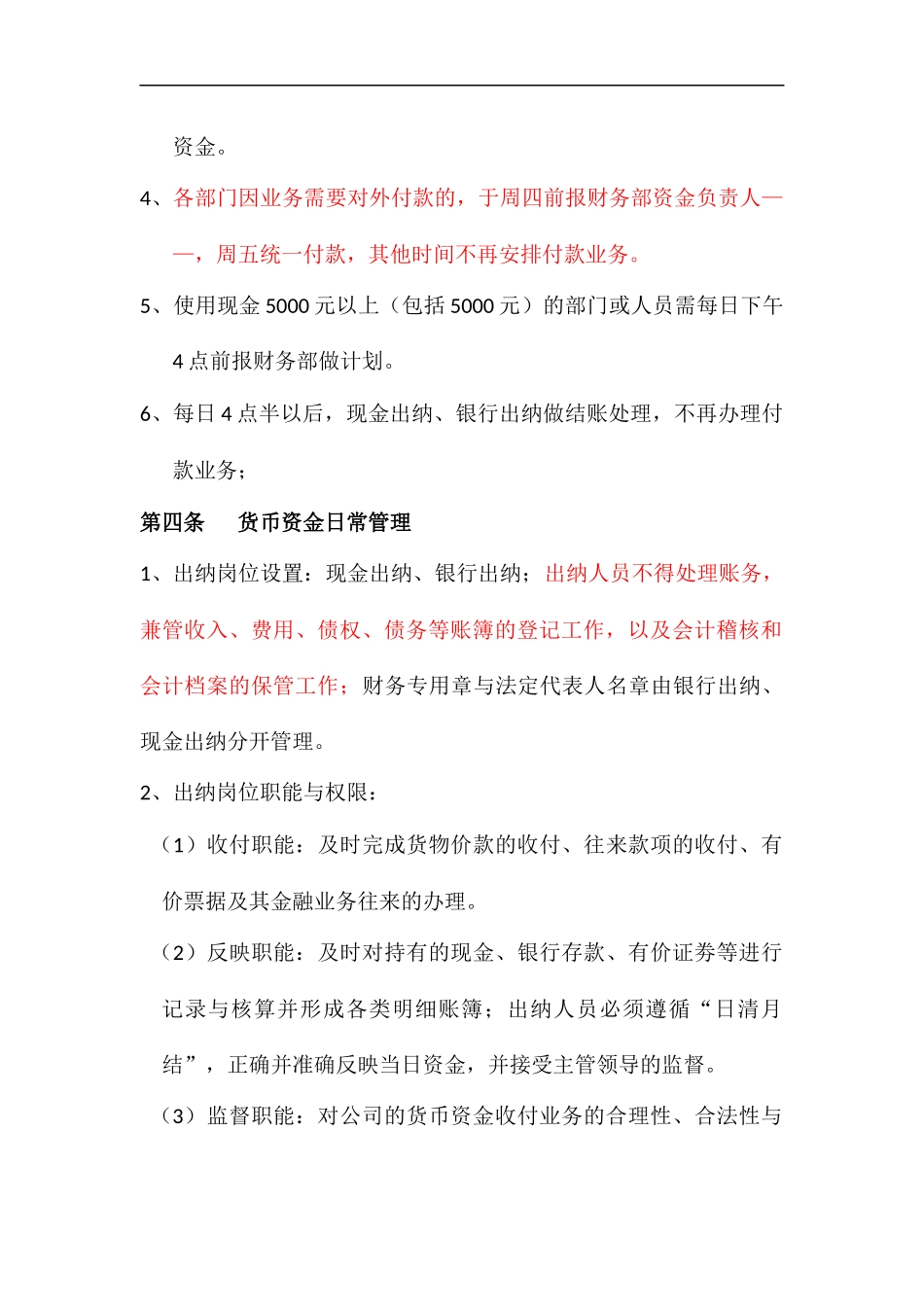 宏酷财税-参考工具：资金管理办法.doc_第2页