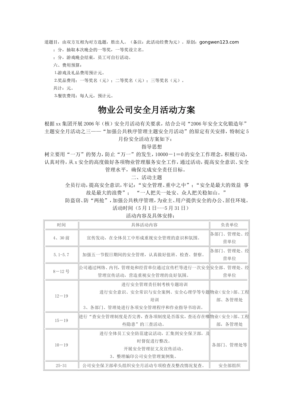 物业公司新年晚会活动游戏策划方案.doc_第2页