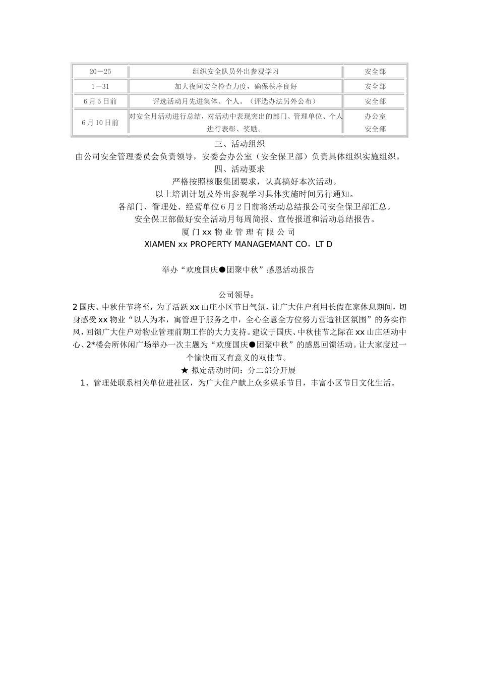 物业公司新年晚会活动游戏策划方案.doc_第3页