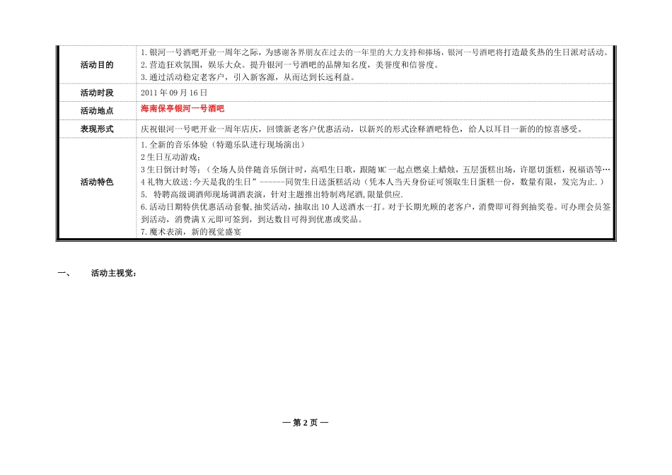 银河一号酒吧-一周年生日主题派对(SOLO策划)2.doc_第2页