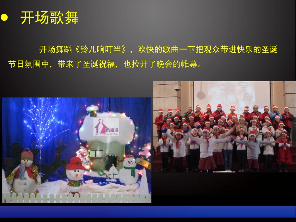 鹰潭跨年主题晚会演出策划活动方案.ppt_第2页