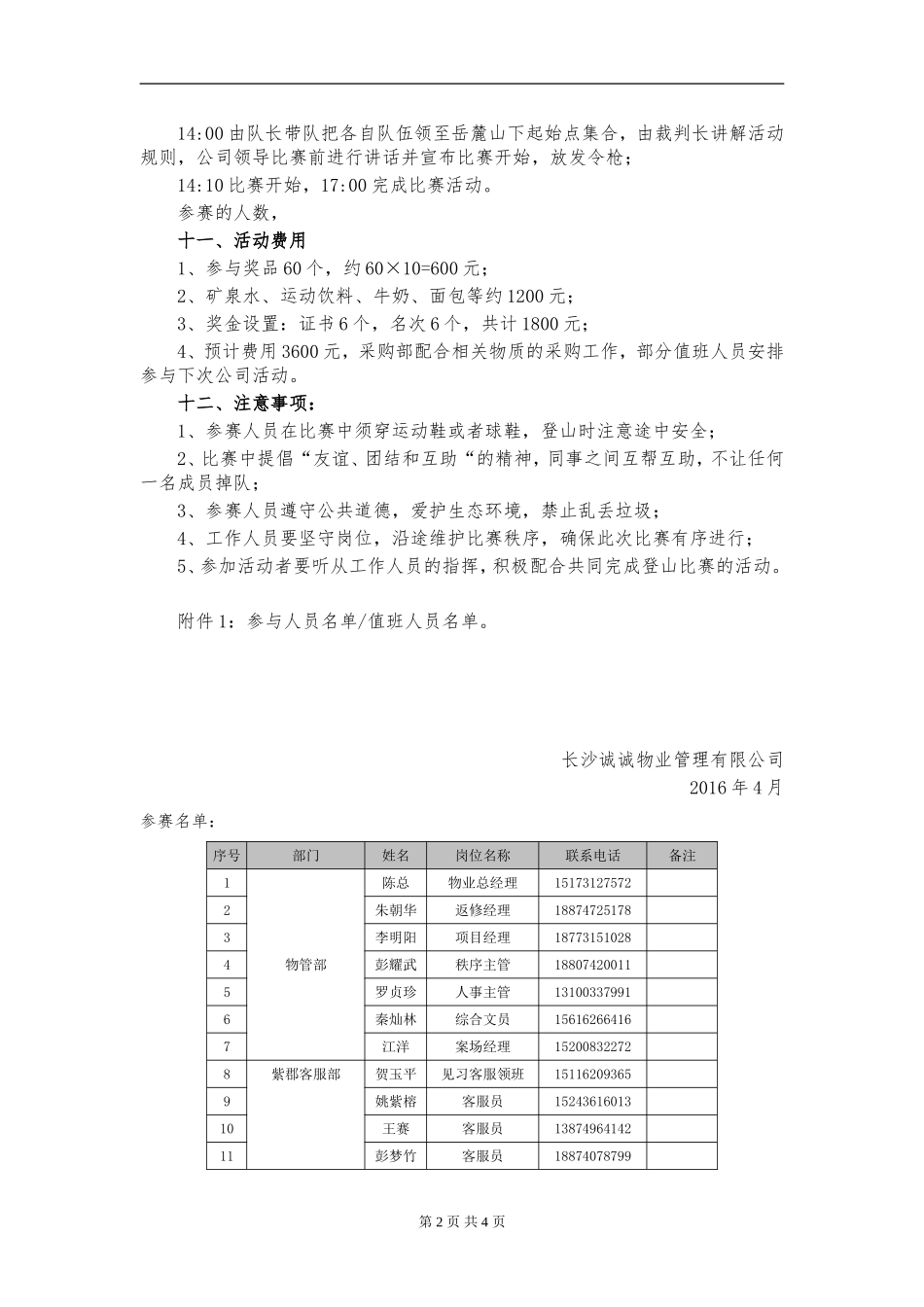 员工户外爬山活动策划方案(初定).doc_第2页