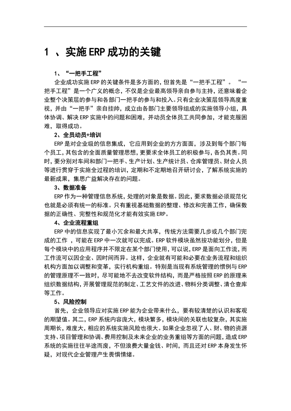 宏酷财税-参考工具《企业ERP实施手册精华》.doc_第3页