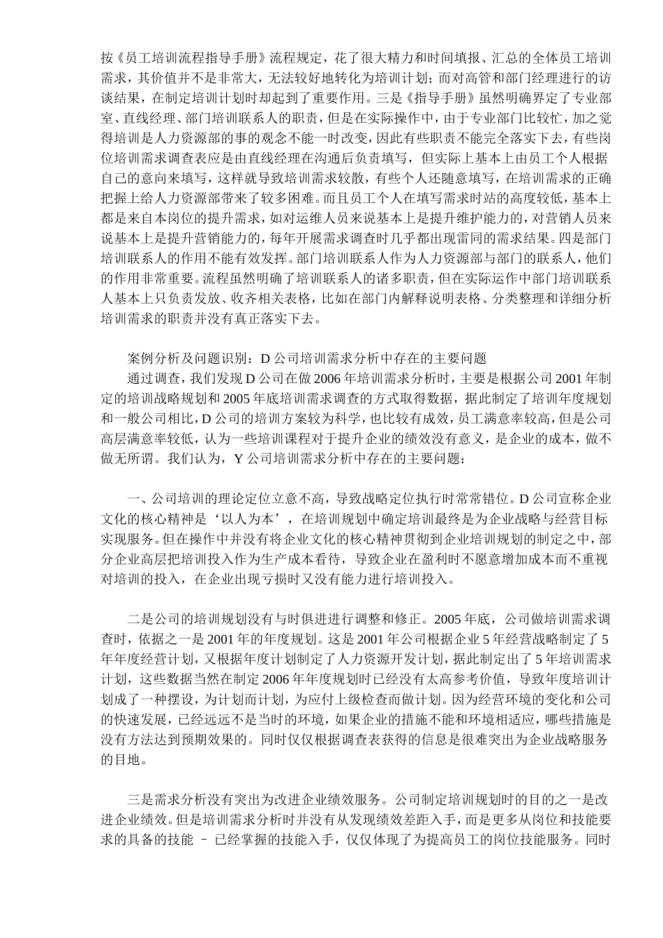 怎样进行有效的培训需求分析(doc 9).doc_第2页