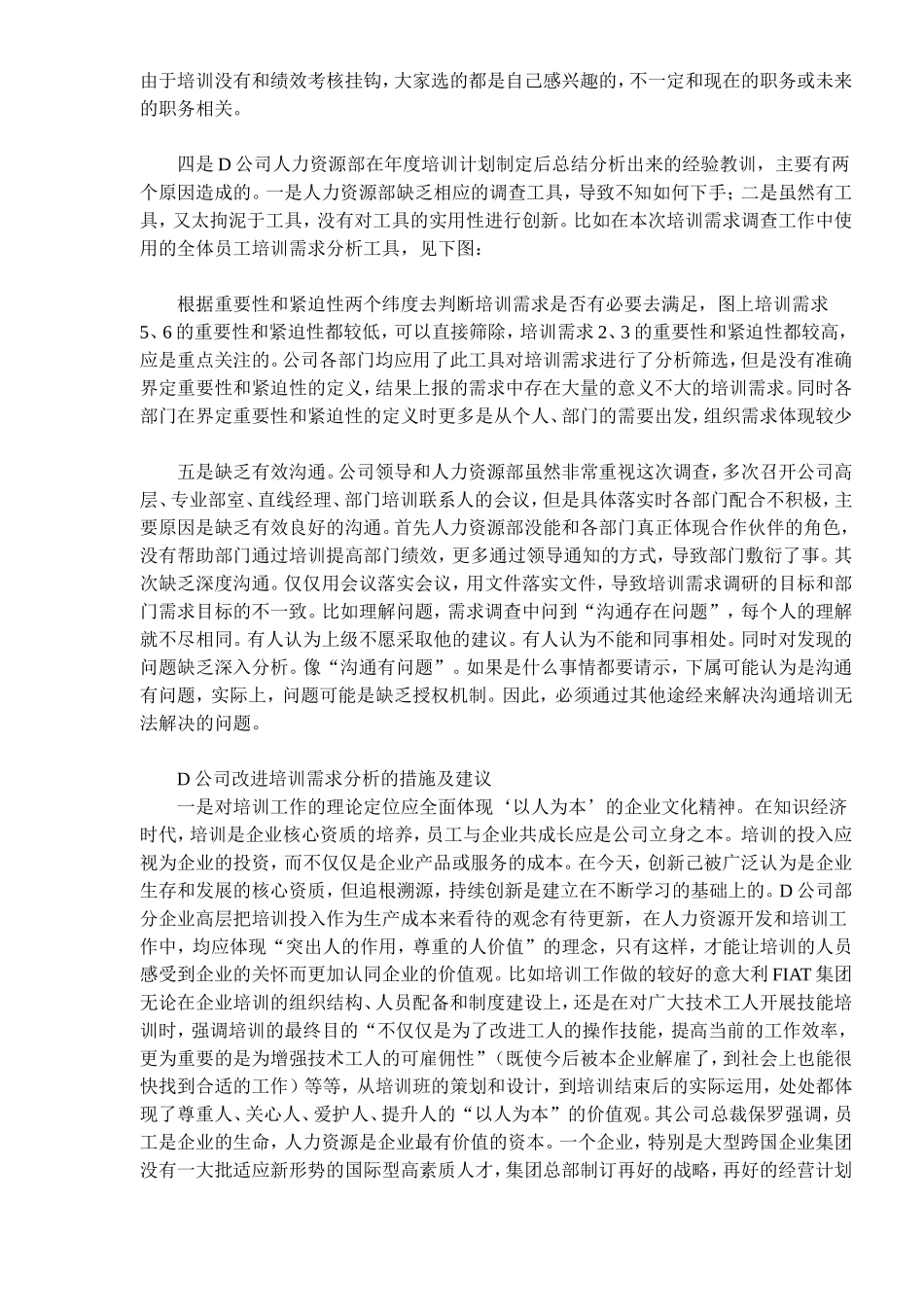 怎样进行有效的培训需求分析(doc 9).doc_第3页