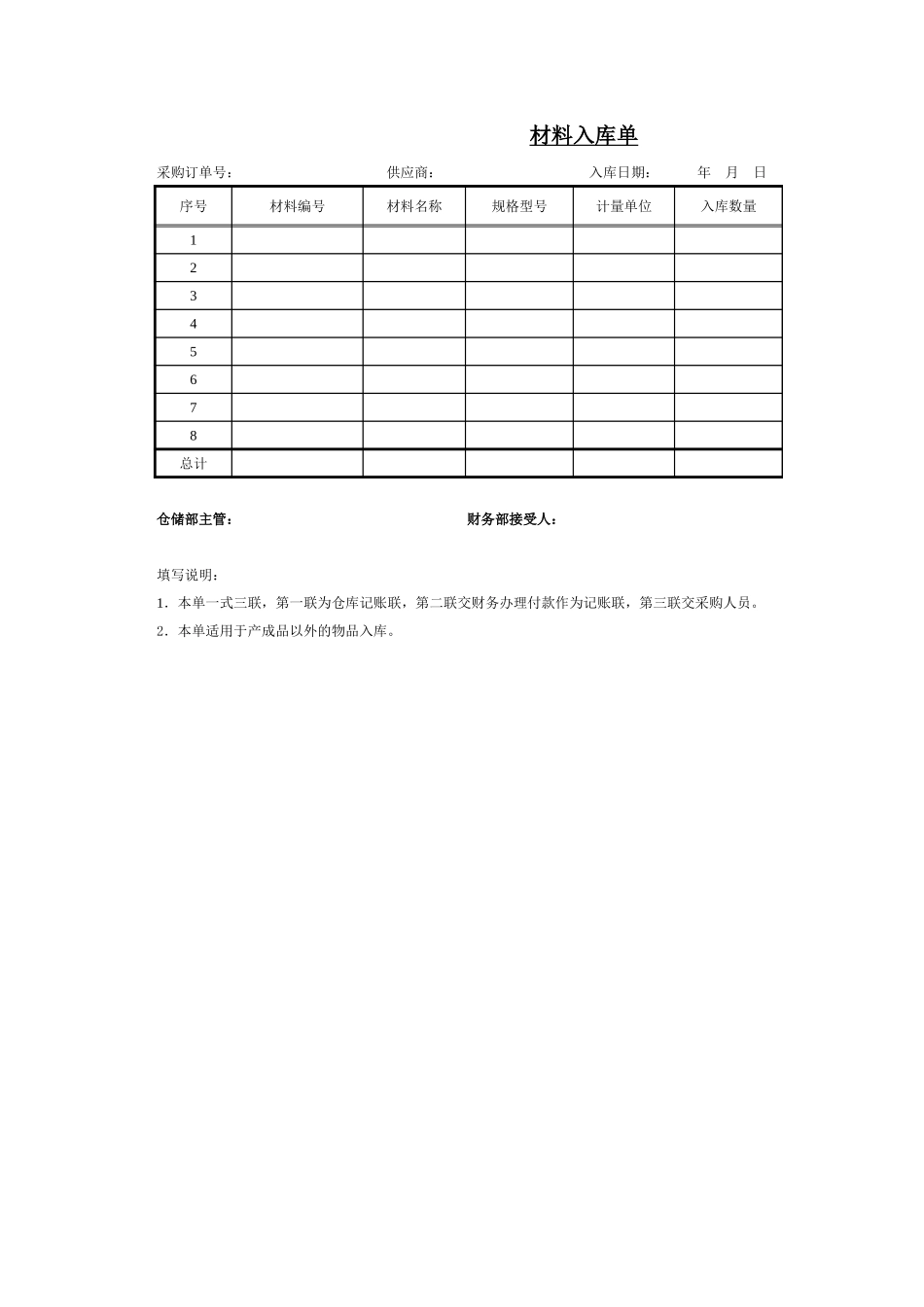 宏酷财税工具：财务常用表单工具集-采购、报销、出入库等20个V1.xlsx_第3页