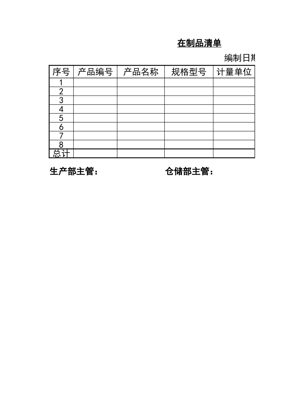 宏酷财税管理报表9-存货管理类报表.xlsx_第1页