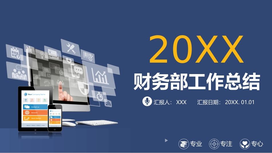 宏酷财税-模板-【年终汇报】财务工作总结PPT.pptx_第1页