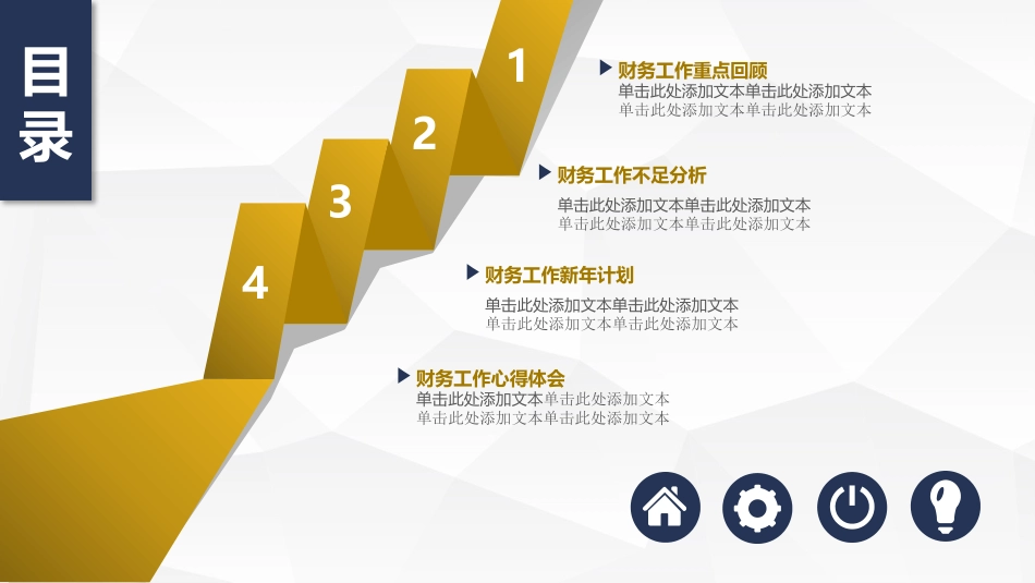 宏酷财税-模板-【年终汇报】财务工作总结PPT.pptx_第2页