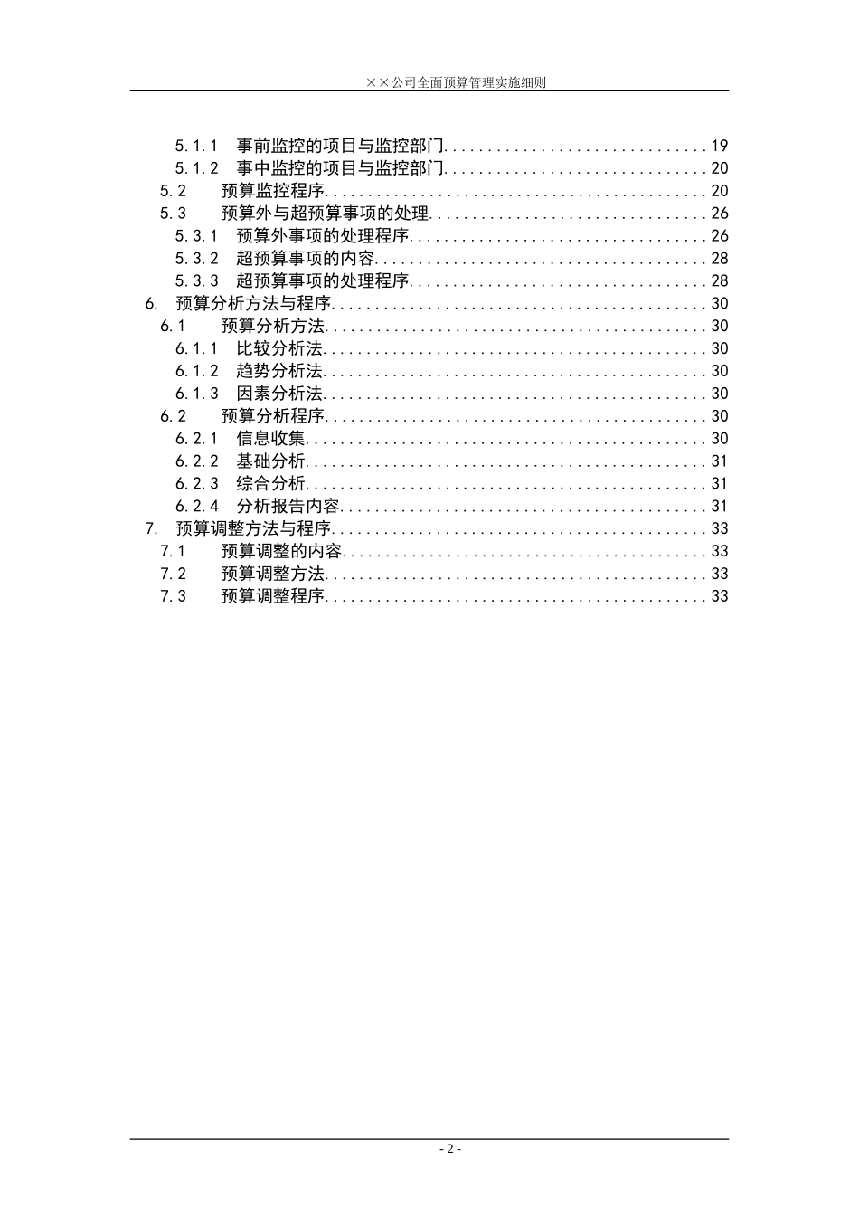 宏酷财税-全面预算管理实施细则参考.doc_第2页