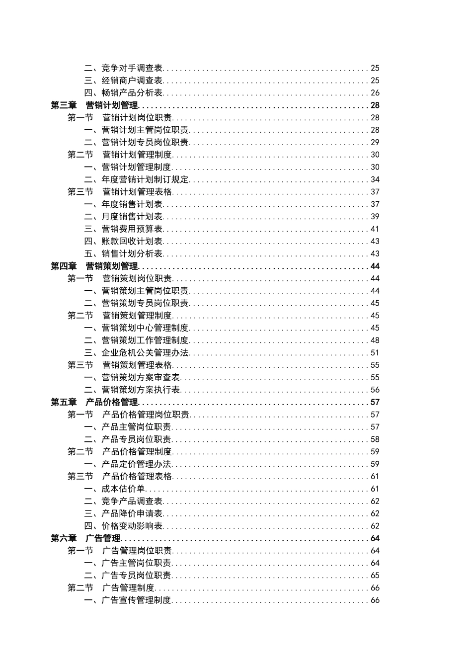 宏酷财税-市场营销部规范化管理工具.doc_第3页