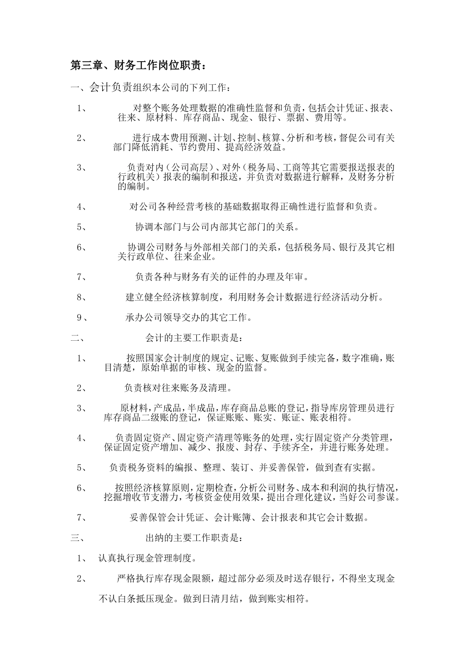 宏酷财税-适用于中小企业的财务管理制度及业务办理流程.doc_第2页