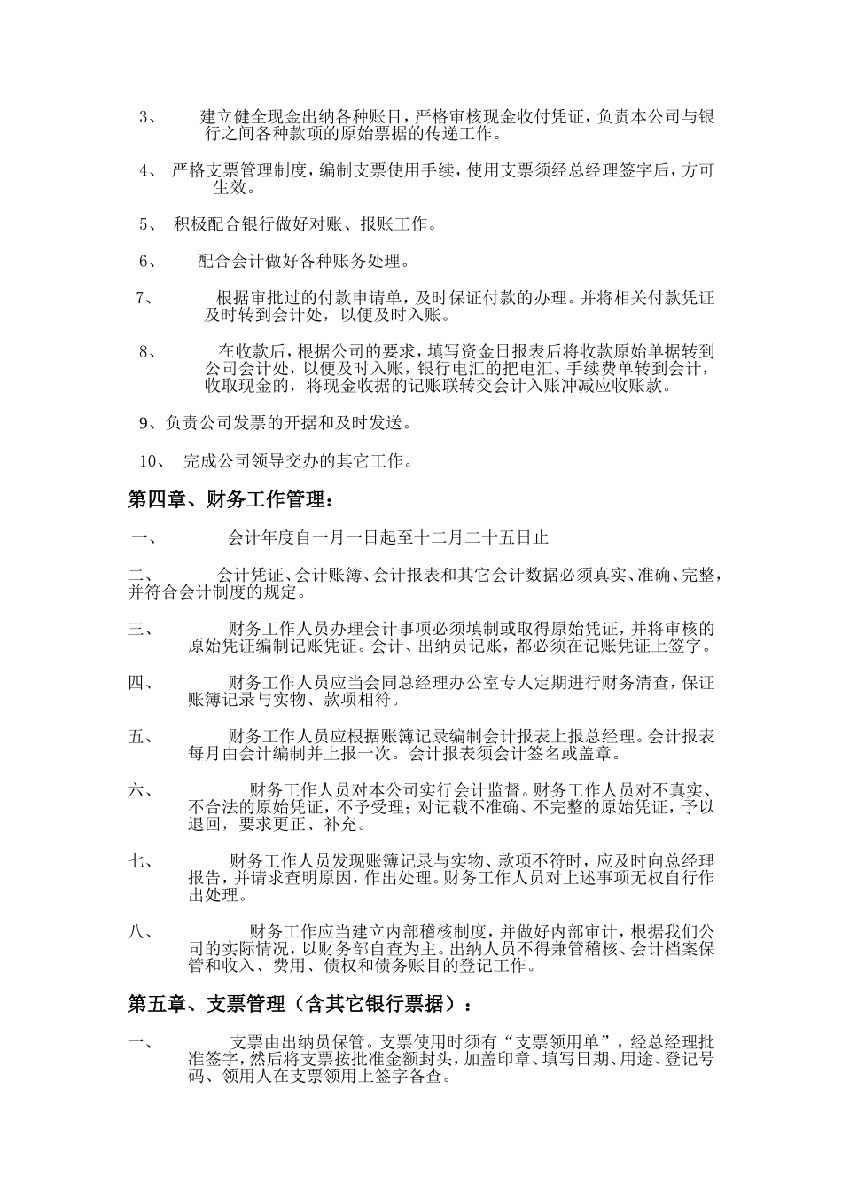宏酷财税-适用于中小企业的财务管理制度及业务办理流程.doc_第3页