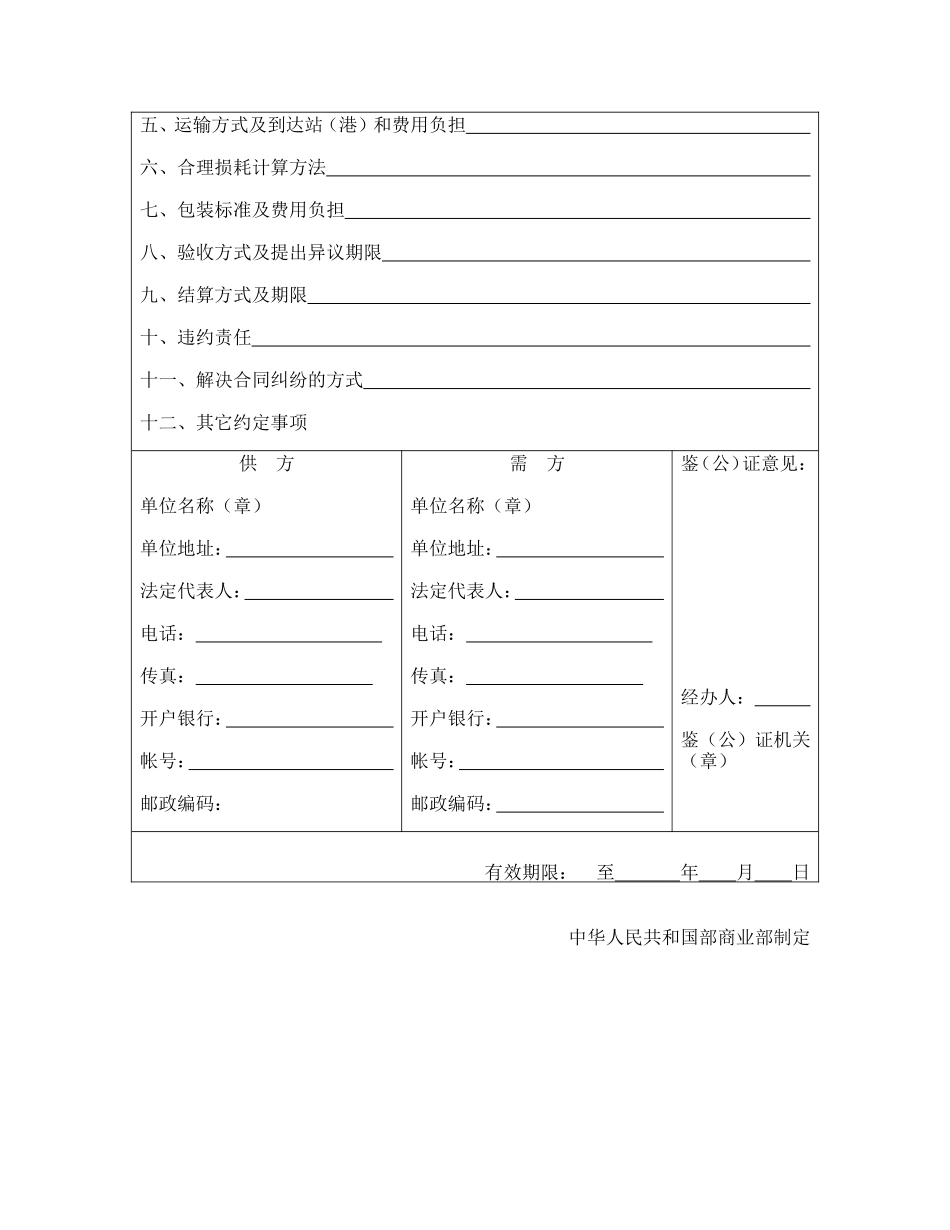 化肥、化学农药、农膜商品购销合--舞墨堂旗舰店.doc_第2页