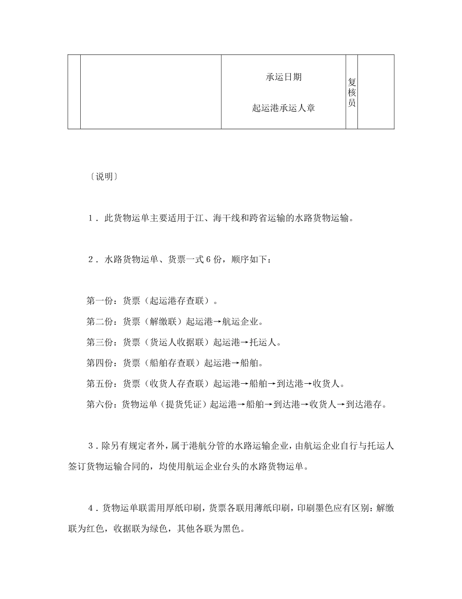 货物运单（水路）--舞墨堂旗舰店.doc_第3页