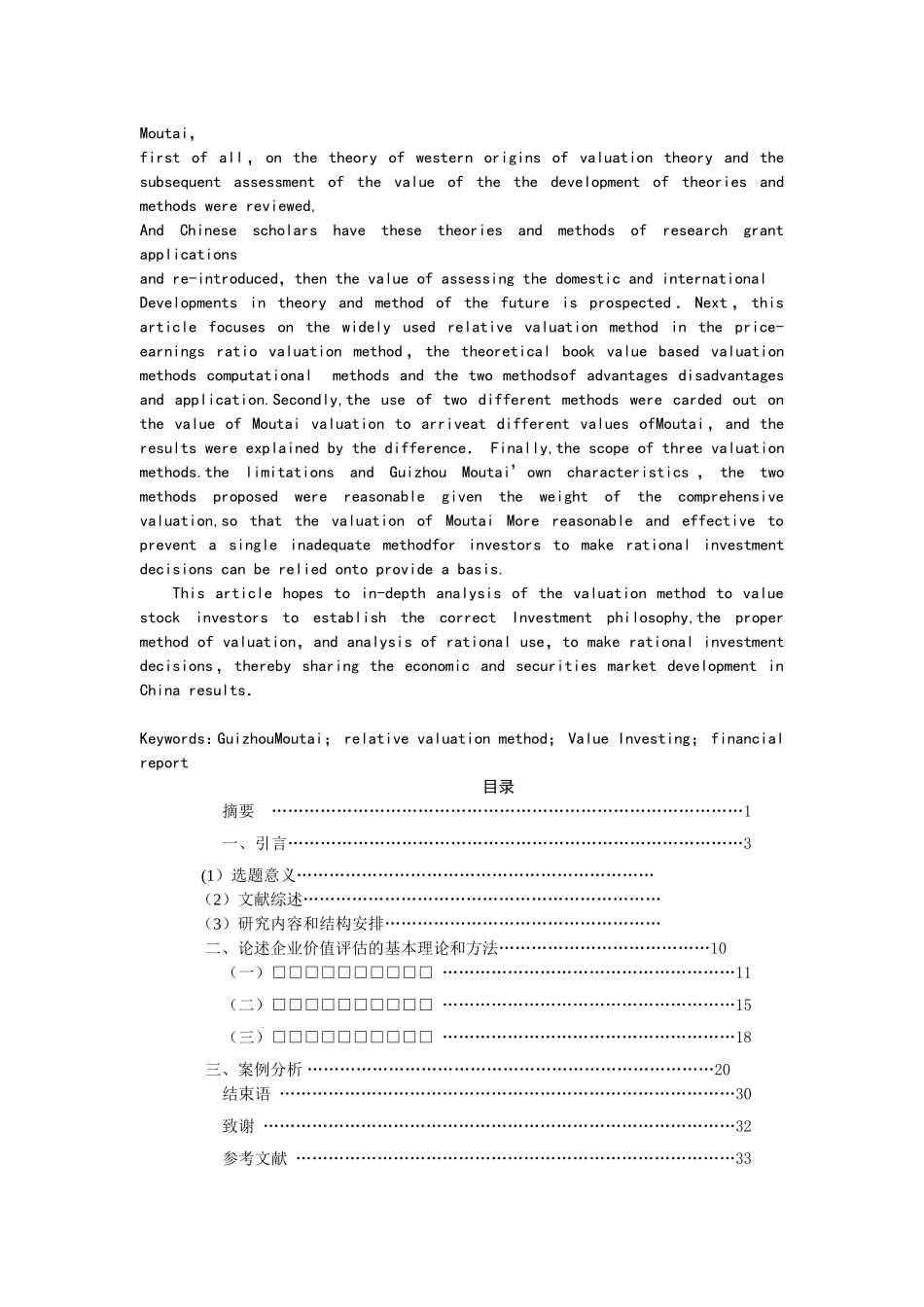 基于财务报告的贵州茅台价值投资评估.doc_第2页