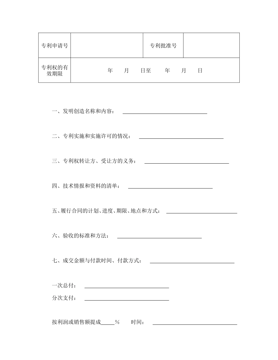 技术转让合同（2）--舞墨堂旗舰店.doc_第2页