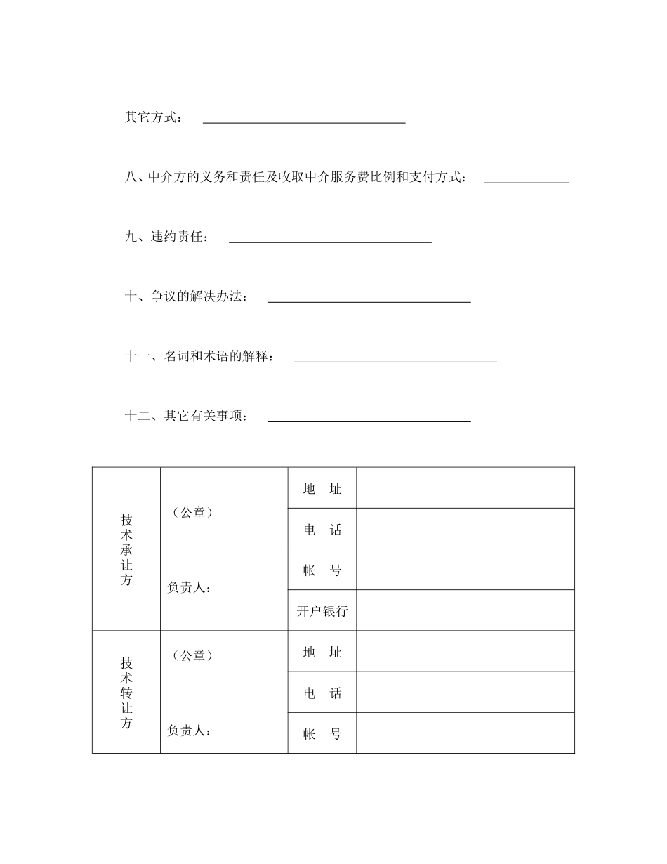 技术转让合同（2）--舞墨堂旗舰店.doc_第3页
