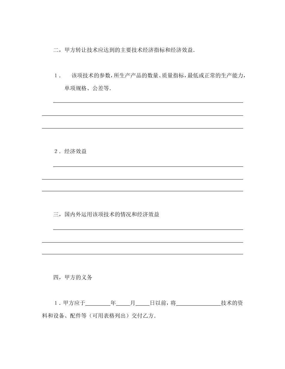 技术转让合同（6）--舞墨堂旗舰店.doc_第2页