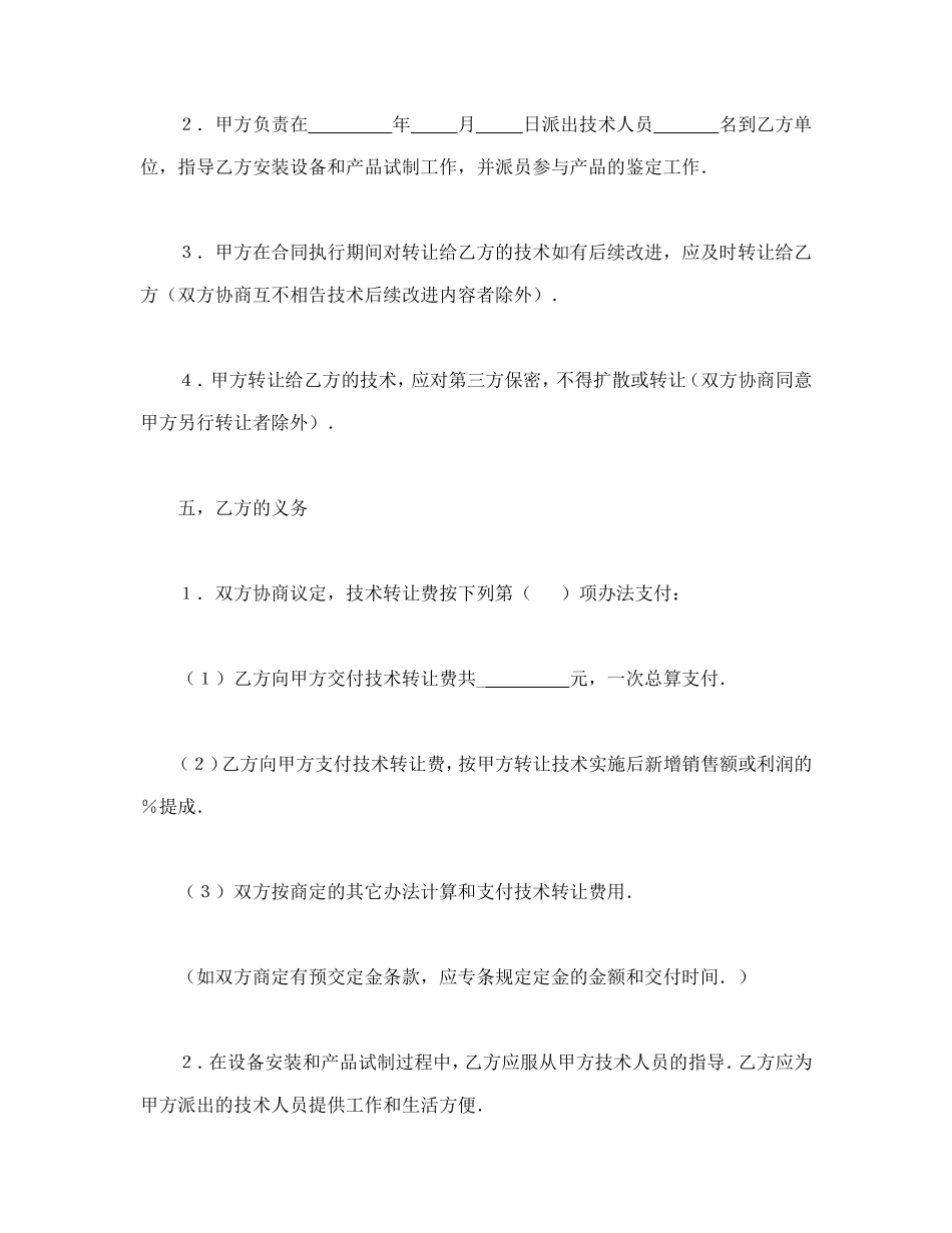 技术转让合同（6）--舞墨堂旗舰店.doc_第3页