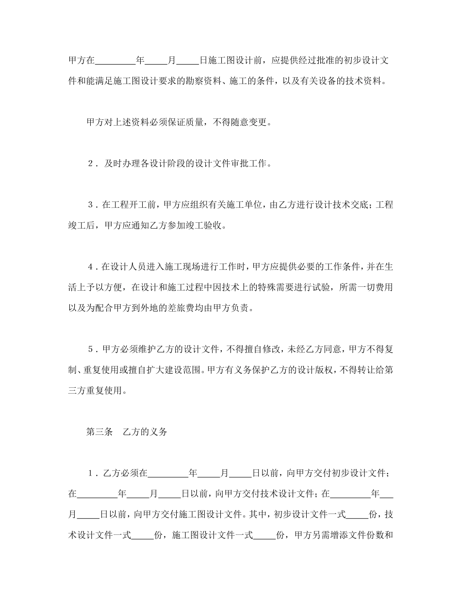 建设工程设计合同（1）--舞墨堂旗舰店.doc_第2页