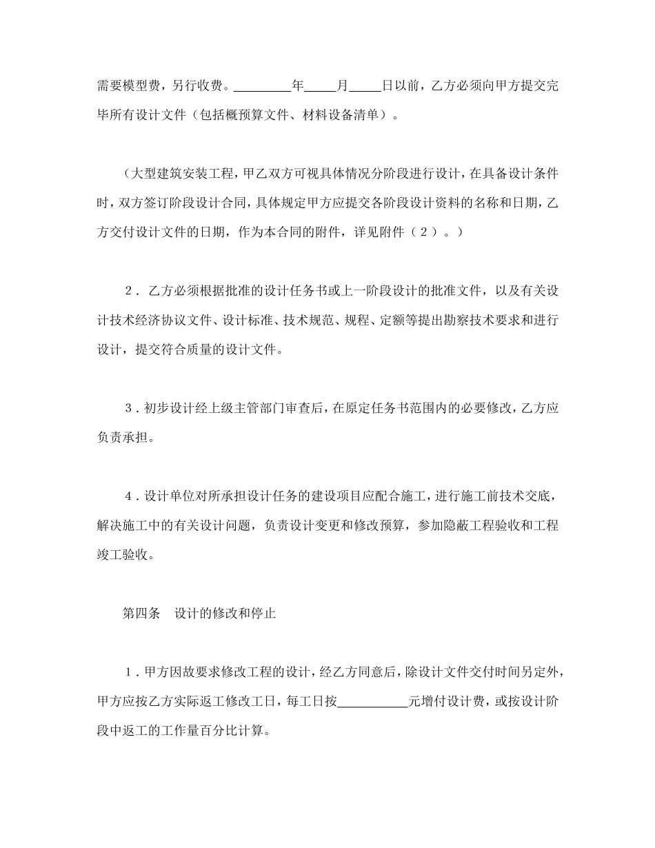 建设工程设计合同（1）--舞墨堂旗舰店.doc_第3页