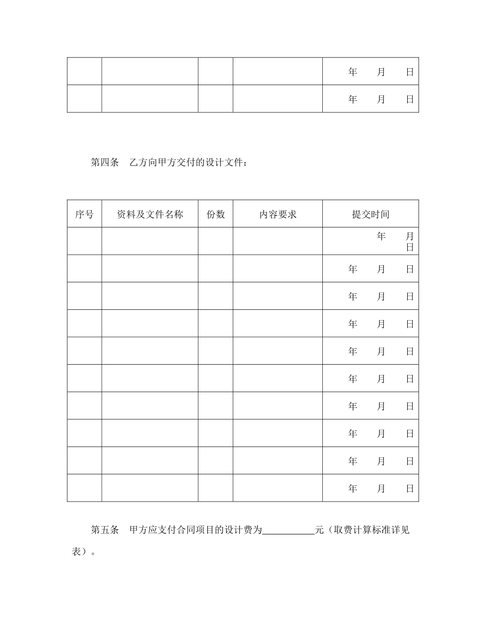 建设工程设计合同（2）--舞墨堂旗舰店.doc_第3页