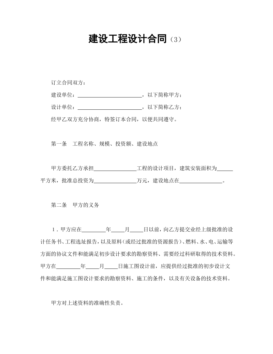 建设工程设计合同（3）--舞墨堂旗舰店.doc_第1页