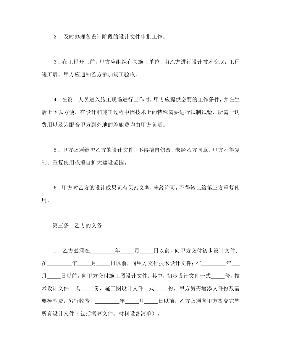 建设工程设计合同（3）--舞墨堂旗舰店.doc_第2页