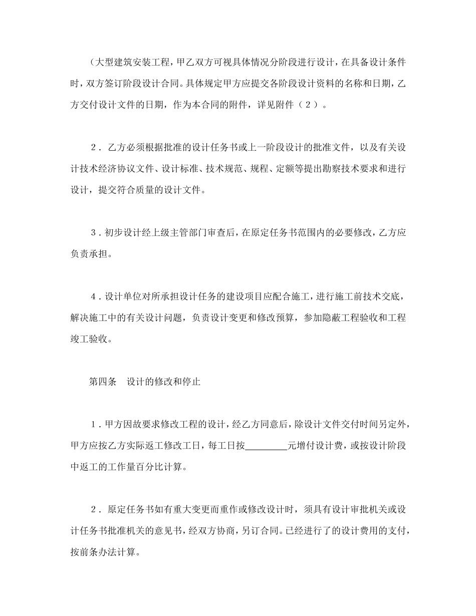 建设工程设计合同（3）--舞墨堂旗舰店.doc_第3页