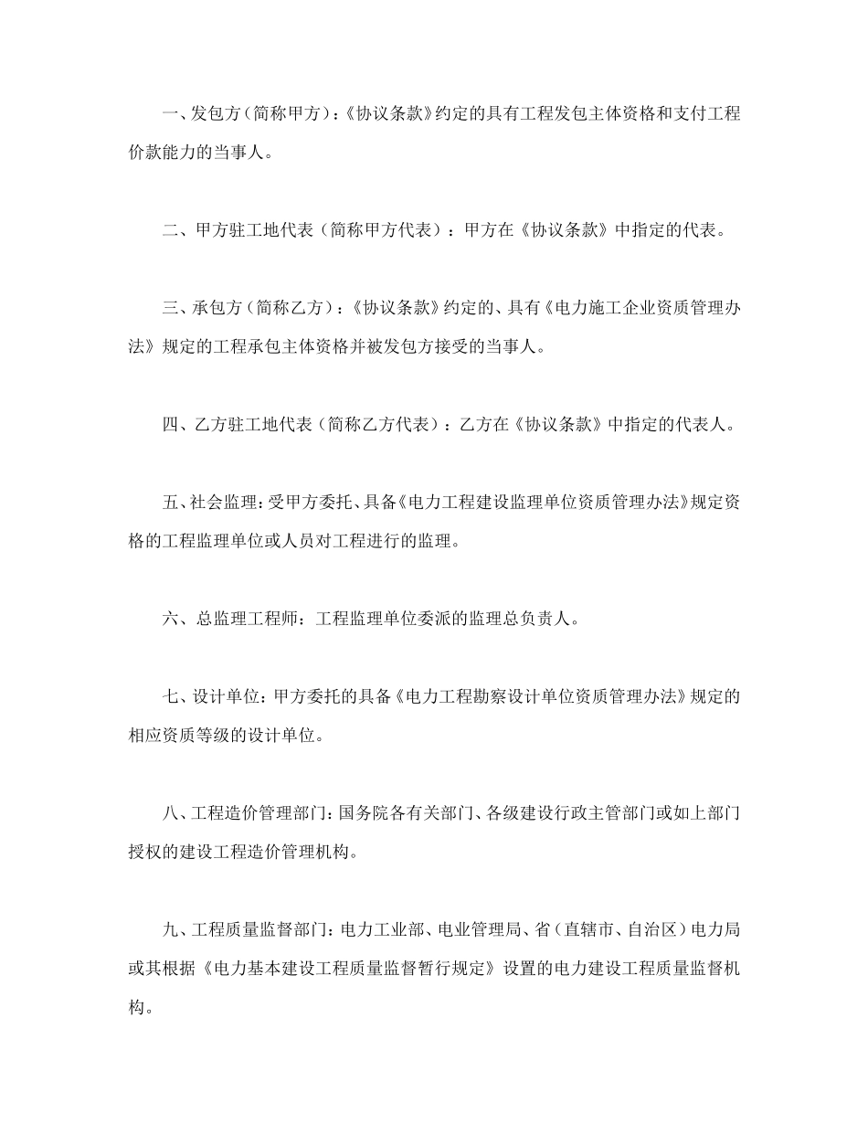 建设工程施工合同（电力1）--舞墨堂旗舰店.doc_第2页