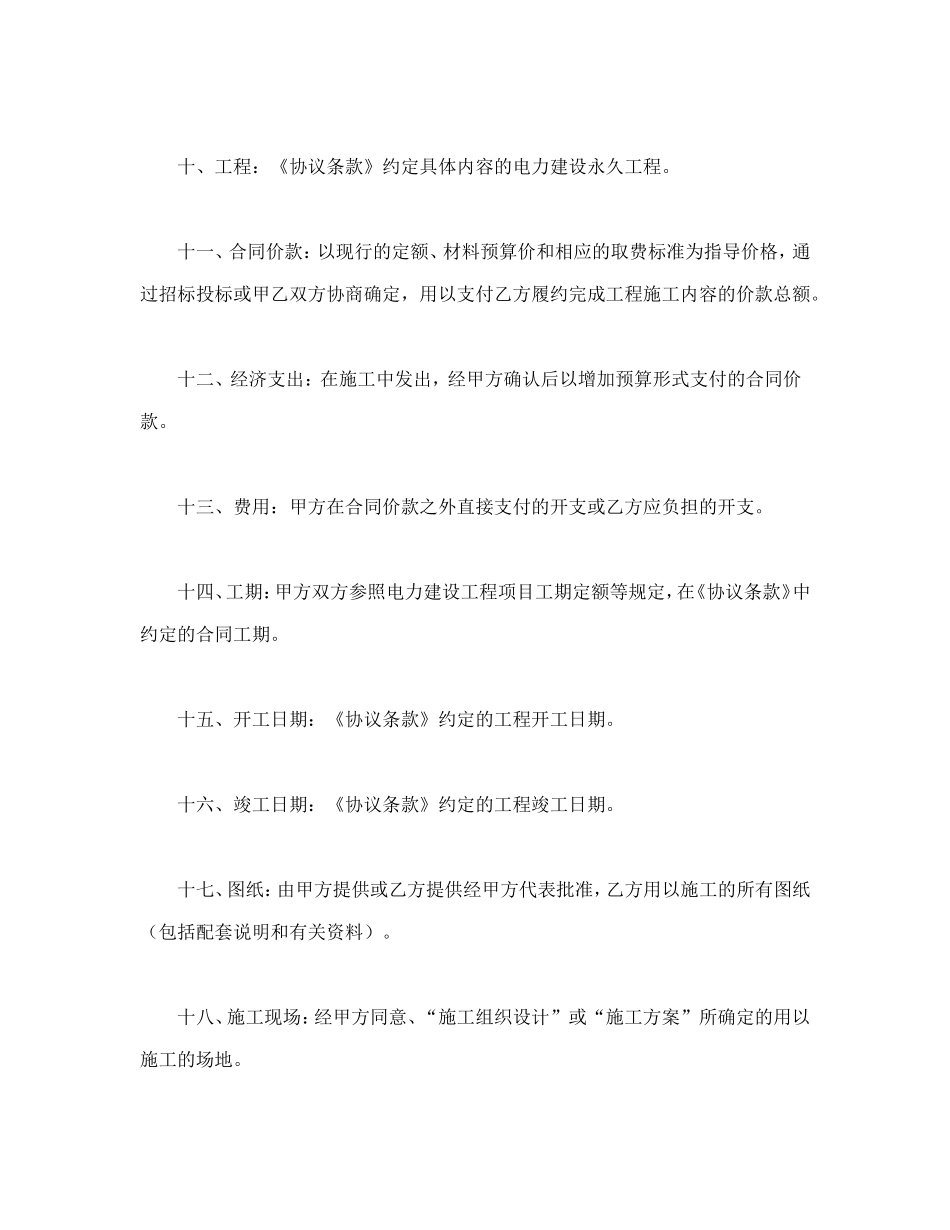 建设工程施工合同（电力1）--舞墨堂旗舰店.doc_第3页
