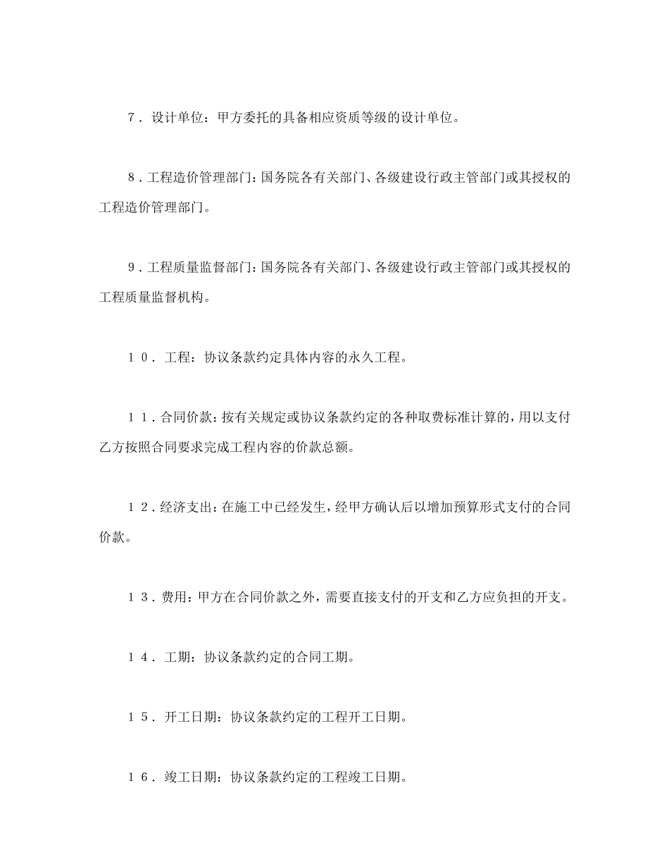 建设工程施工合同条件--舞墨堂旗舰店.doc_第2页