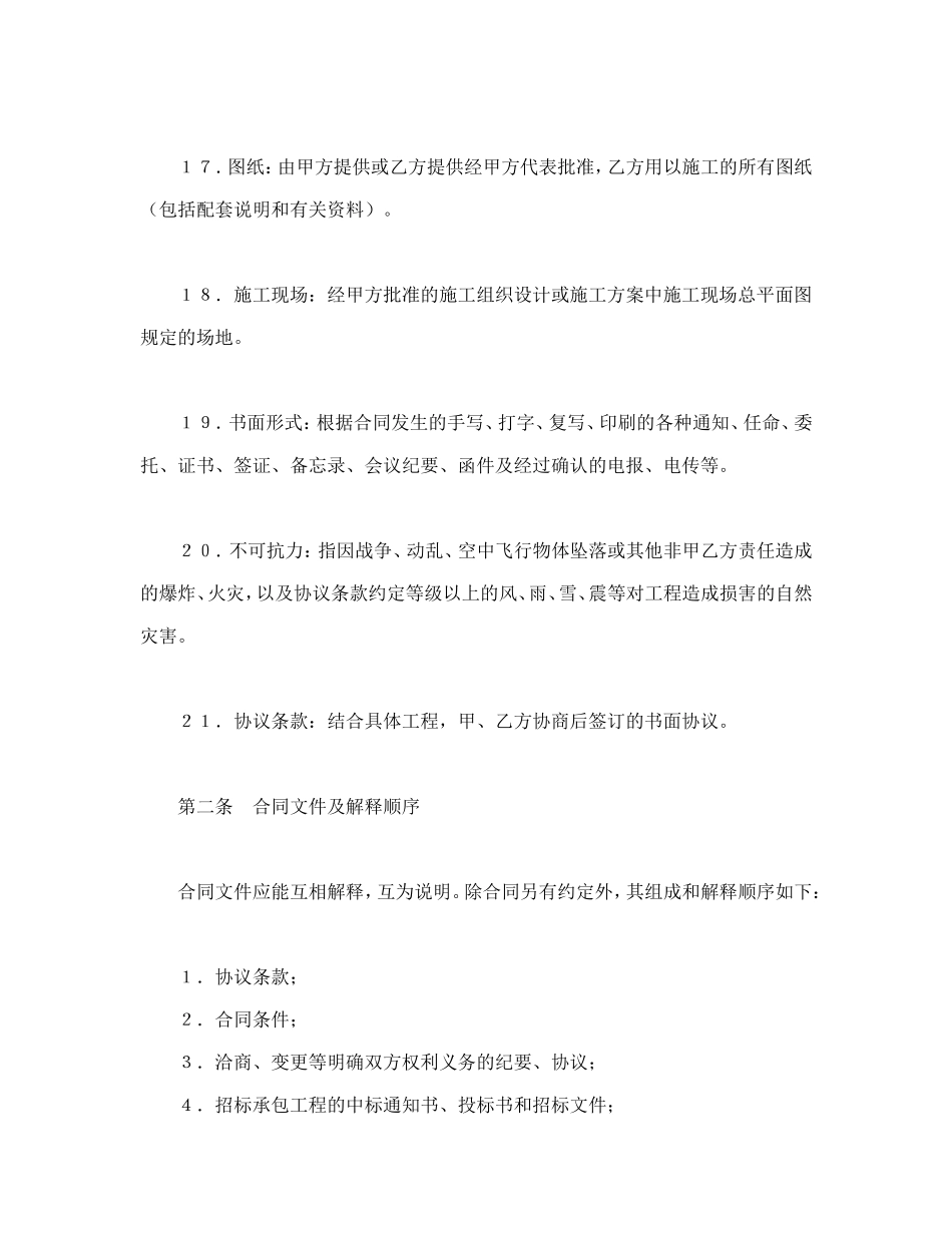 建设工程施工合同条件--舞墨堂旗舰店.doc_第3页