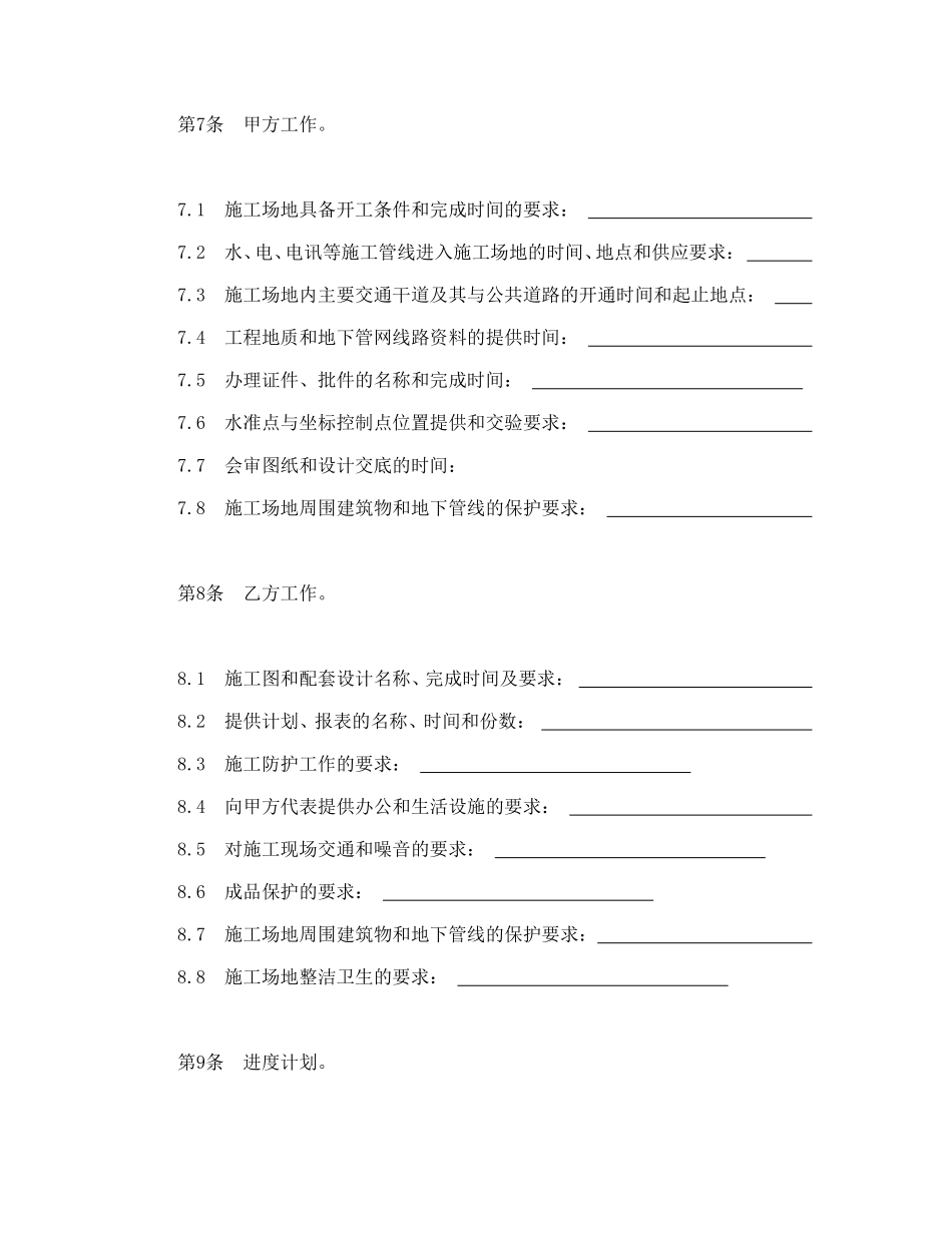 建设工程施工合同协议条款--舞墨堂旗舰店.doc_第3页