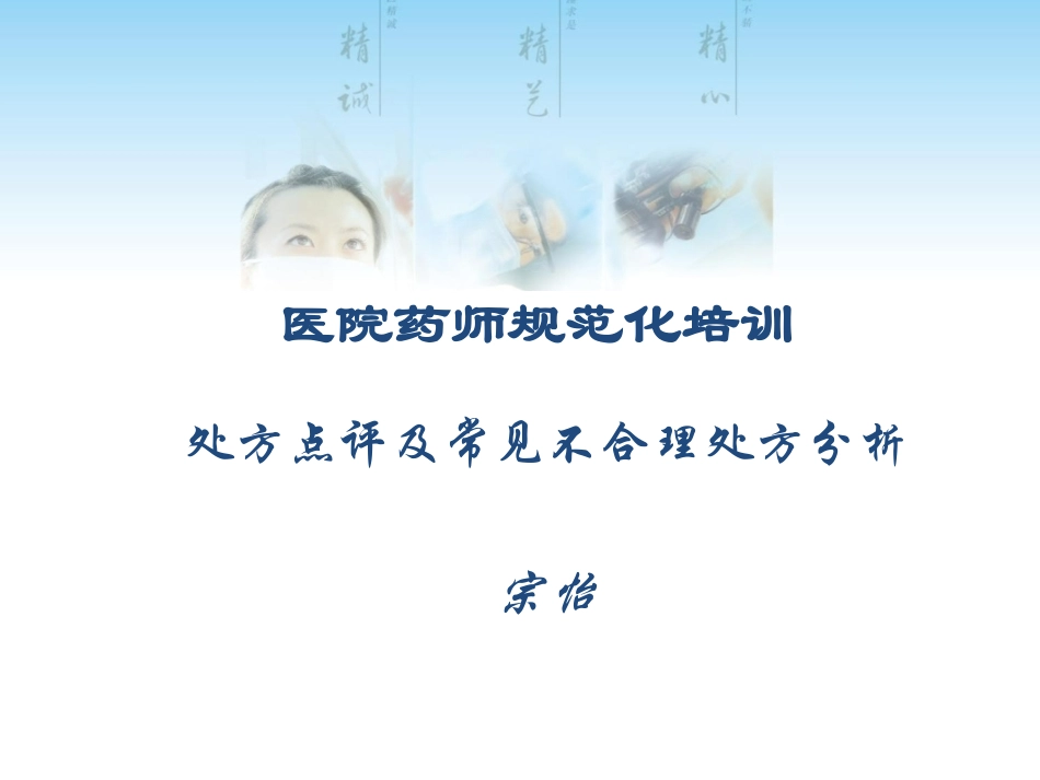 55处方点评及常见不合理处方分析.pdf_第1页