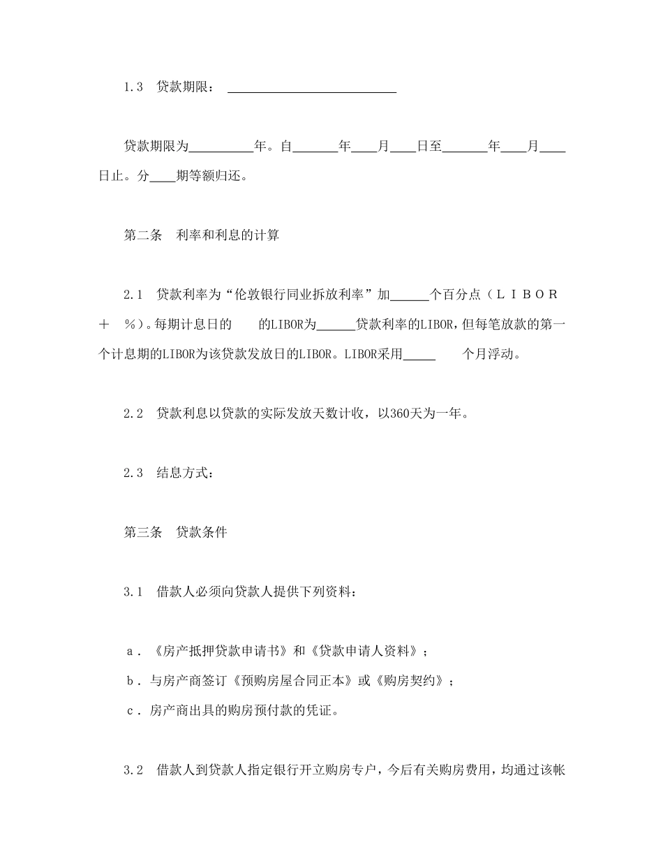 交通银行外汇商品房抵押贷款合同--舞墨堂旗舰店.doc_第2页