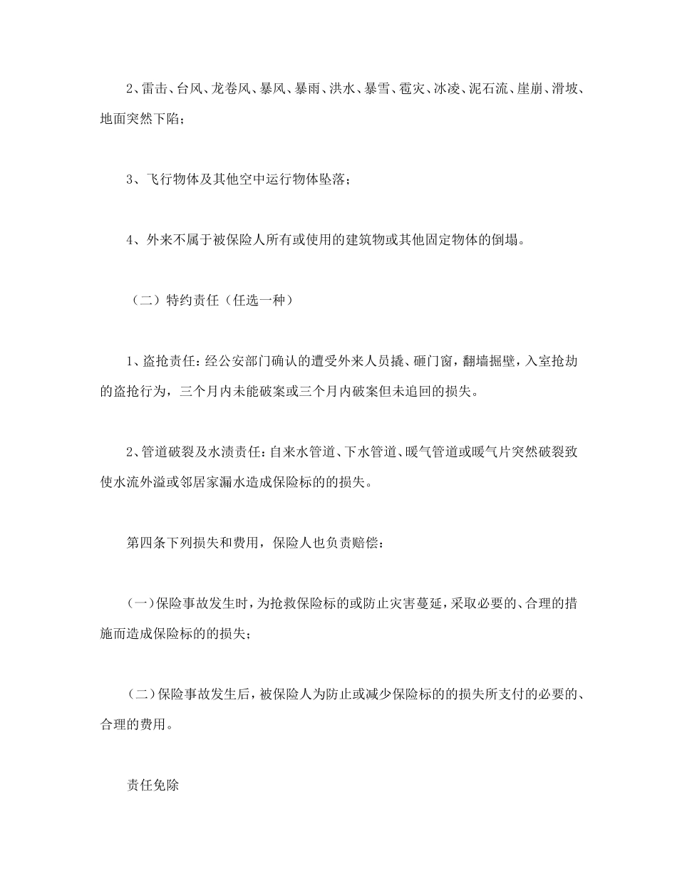 金牛投资保障型(3年期)家庭财产保险--舞墨堂旗舰店.doc_第3页