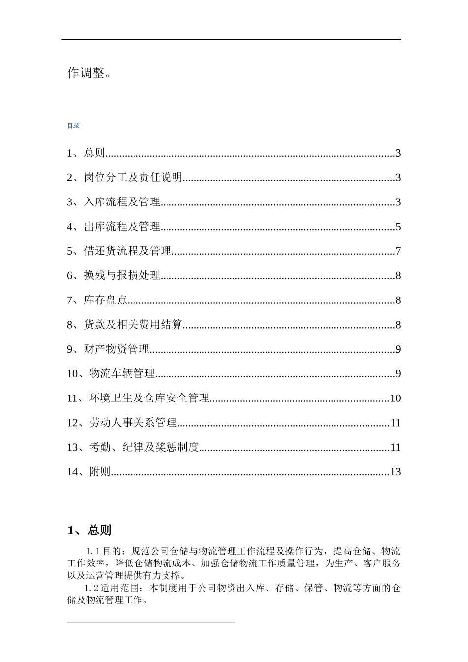 库房管理制度（全套，适合中小企业）.doc_第2页