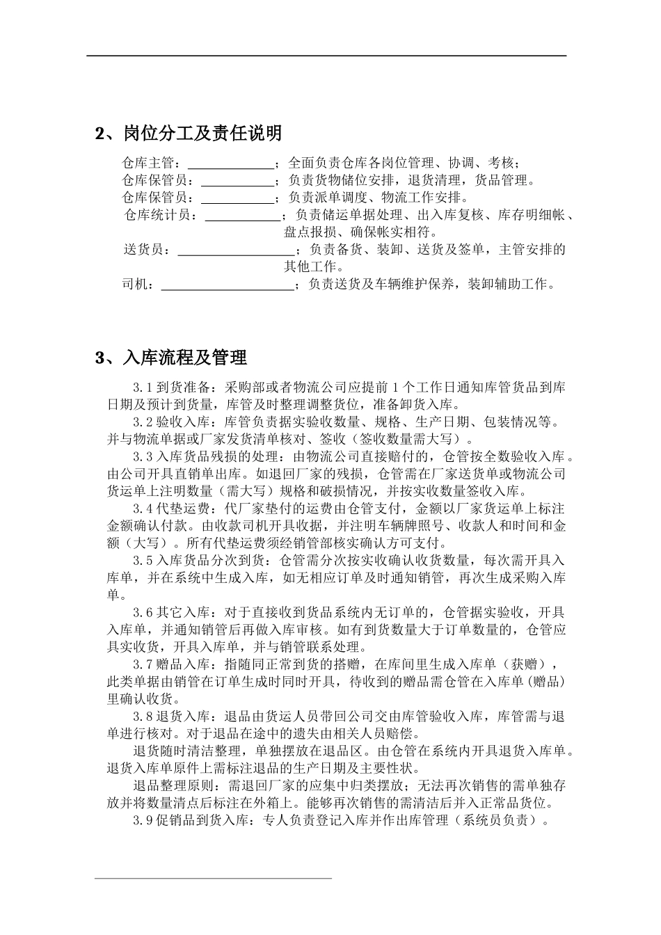 库房管理制度（全套，适合中小企业）.doc_第3页