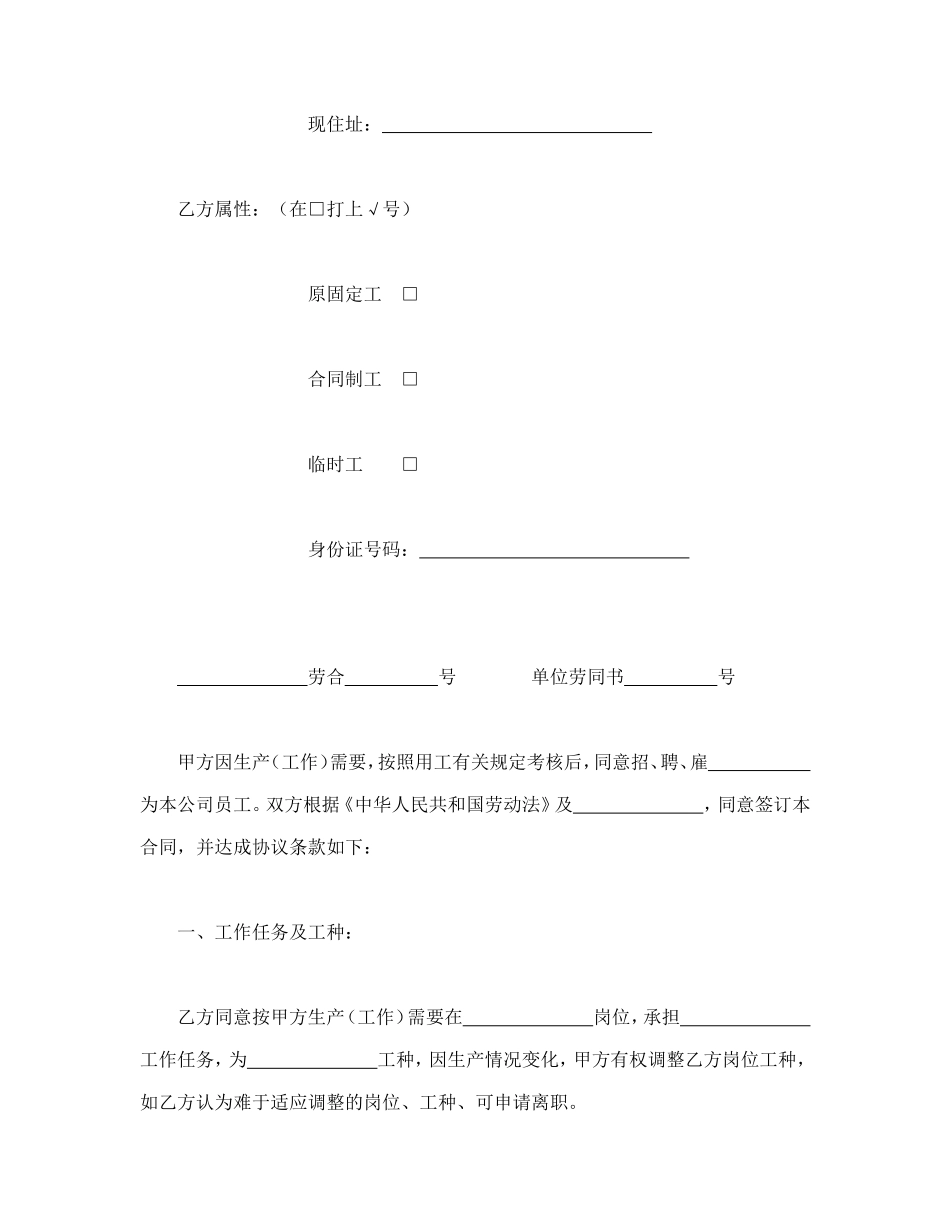 劳动合同（外商投资企业1）--舞墨堂旗舰店.doc_第2页