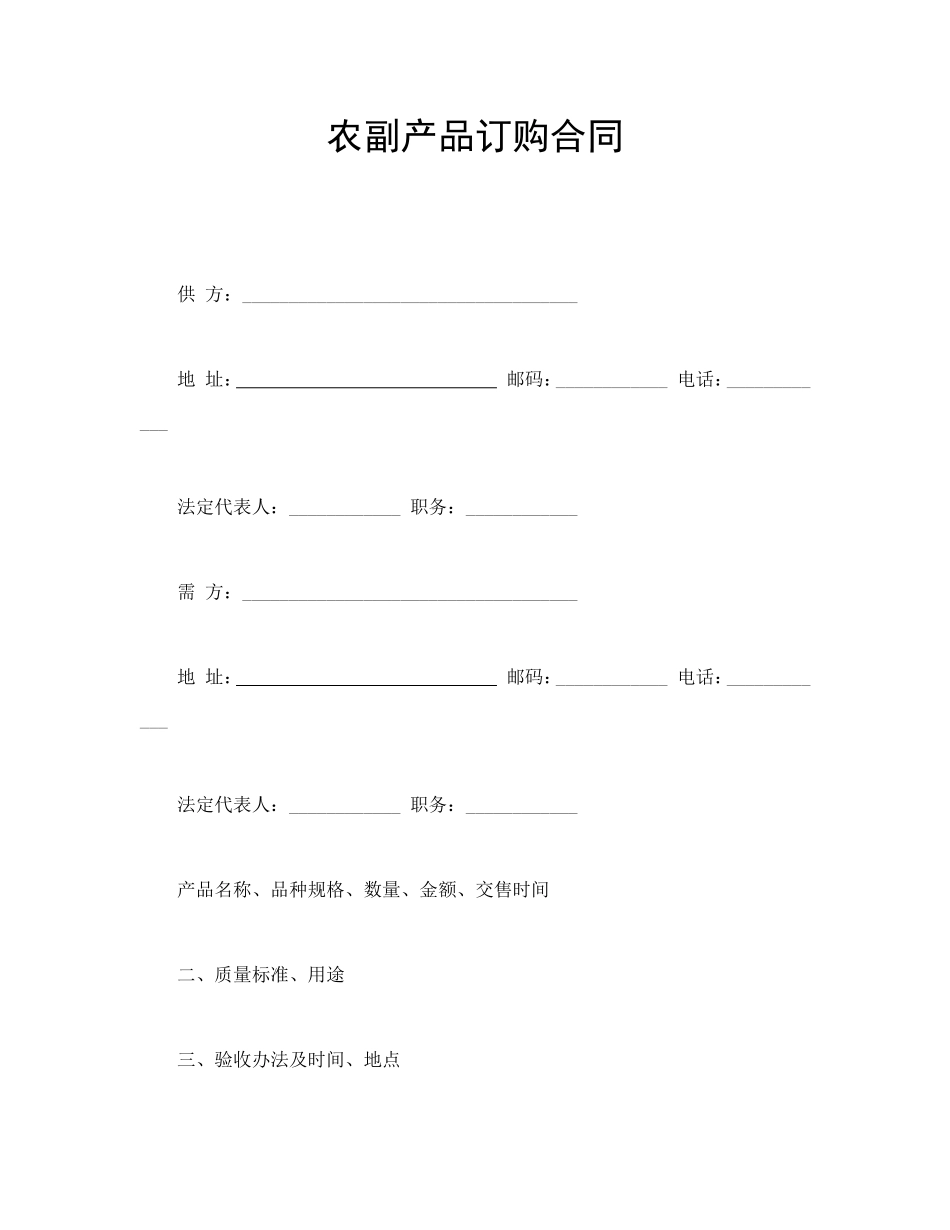 农副产品订购合同--舞墨堂旗舰店.doc_第1页