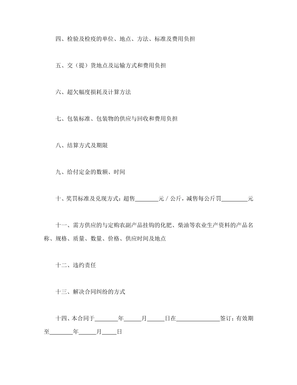 农副产品订购合同--舞墨堂旗舰店.doc_第2页