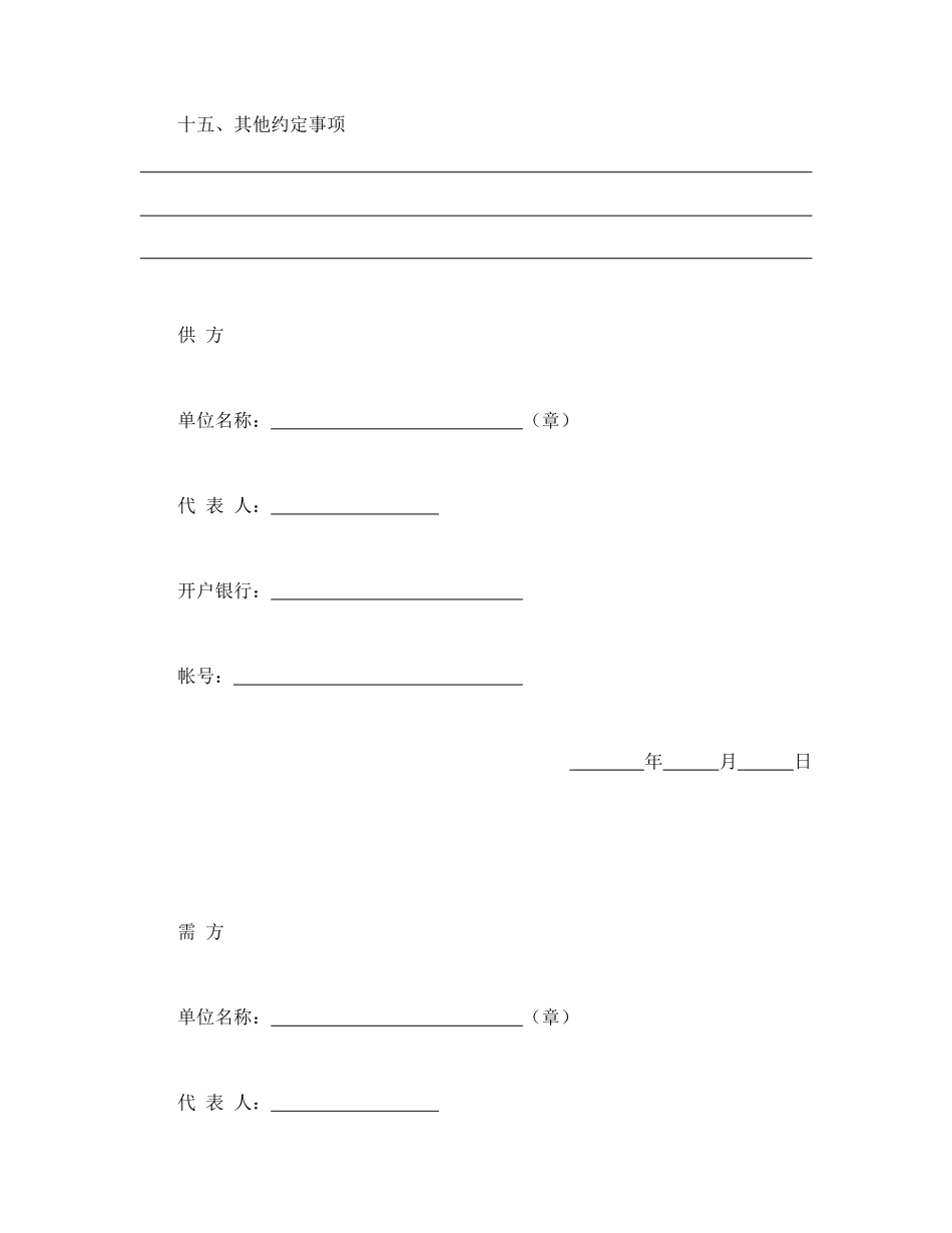 农副产品订购合同--舞墨堂旗舰店.doc_第3页