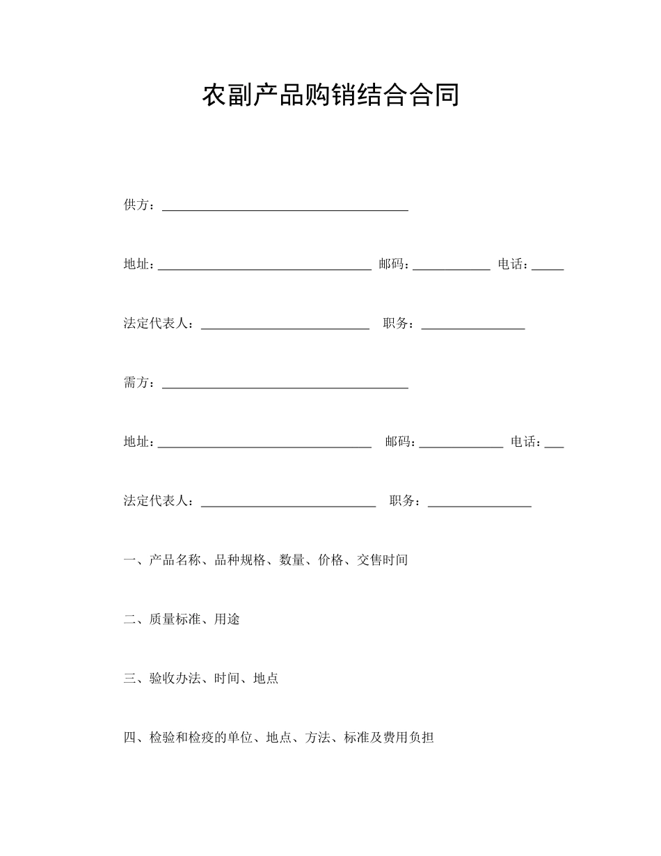 农副产品购销结合合同--舞墨堂旗舰店.doc_第1页